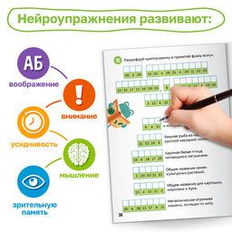 Тренажёр Нейрочтение. 2 часть, 64 стр., 9+ - Буква-ленд фото 5