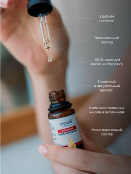 Аргановое масло 100% 15 мл - INVIOLE фото 10