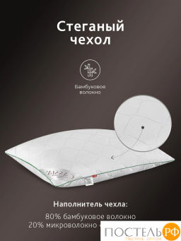 Подушка стеганая CASSIA БАМБУК НАТУРЭЛЬ микробамбук/бамбук/микроволокно  фото 7