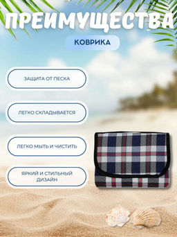 Коврик для пикника PR-08, 170x130 см арт.999708 - Mallony фото 5