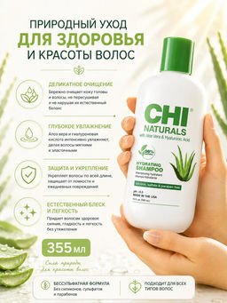 Chi Naturals hydrating aloe шампунь увлажняющий с алоэ 355 мл  фото 3