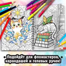Раскраска - антистресс Кэтсбук, 100 картинок, формат А4 - Буква-Ленд фото 4