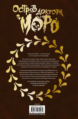 Остров доктора Моро - Аст фото 2