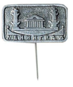 Значок Ленинград