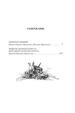 Принц и нищий. Янки из Коннектикута при дворе короля Артура. Твен М. - Азбука фото 2