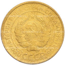 Монета 5 копеек 1930 года