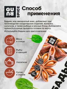 Guru Бадьян (анис звездчатый) 100 гр.  фото 6