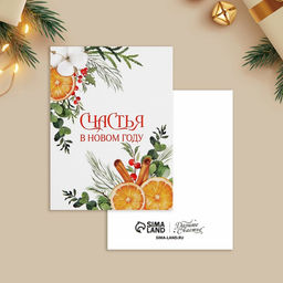 Цена за 10 шт. Открытка-мини «Счастья в Новом году», 6×8 см