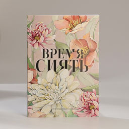 Подарочный набор ежедневник А5, 80 листов, наклейки и ручка «Время сиять. 8 марта»