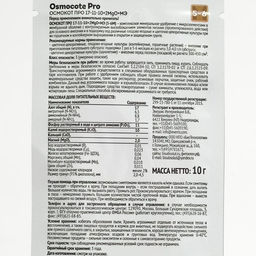 Цена за 4 шт. Удобрение Osmocote PRO 5-6 месяцев длительность действия, NPK 17-11-10+2MGO+ МЭ, 10 г