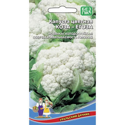 Капуста цветная Коза-Егоза 0,25г (Уральский дачник)