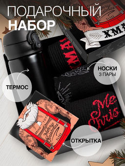 Набор подарочный новогодний: термос, носки 3 пары KAFTAN Xmas, размер 41-44 (27-29 см)