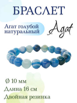 Агат голубой 10мм, браслет Классика длина 16см - Agat77 фото 3