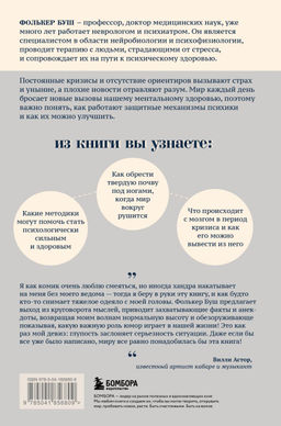 Бережно о мозге. 5 главных рекомендаций психиатра, как выйти из карусели забот, страхов, тревожности и найти время для смеха и радости