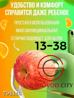 Овощечистка для фруктов и овощей