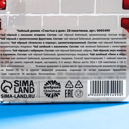 Чай новогодний подарочный «Пусть новый год будет роскошным» 28 шт. х 1.8 г