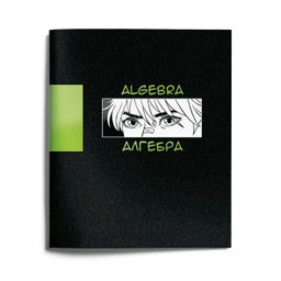 Цена за 5 шт. Тетрадь 48 л. А5 кл. скреп. Schoolformat ANIME. TOTAL BLACK Алгебра мел. карт., твин-лак