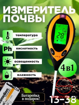 Измеритель почвы 4 в 1
