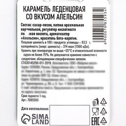 Леденцы Извинин со вкусом апельсина, 16 г - Simaland фото 4