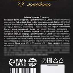 Чай подарочный Лучшему из лучших, 72 пакетика - Фабрика счастья фото 7
