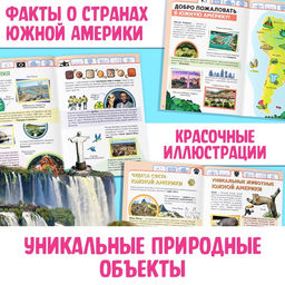 Цена за 3 шт. Энциклопедия детская «Южная Америка», 16 стр., 5+