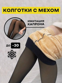 AK6702 Колготки ТЕРМО Вторая кожа 400 Den ЧЕРНЫЙ