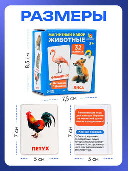 Магнитные карточки по методике Домана «Животные», 32 карты, 3+
