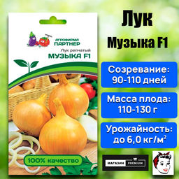 3061P Лук репчатый МУЗЫКА F1 0,5гр