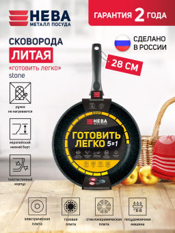 Сковорода Готовить легко Stone (несъемная ручка), 28 см