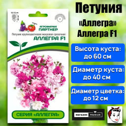 Петуния махровая срезочная Аллегра - Партнер фото 2