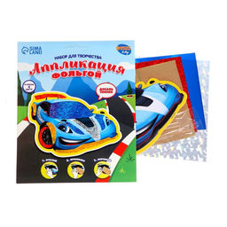 Аппликация фольгой Крутая тачка