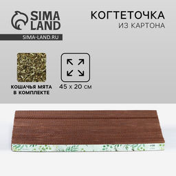 Когтеточка из картона с кошачьей мятой «Мятная зелень», 45 см × 20 см × 3 см