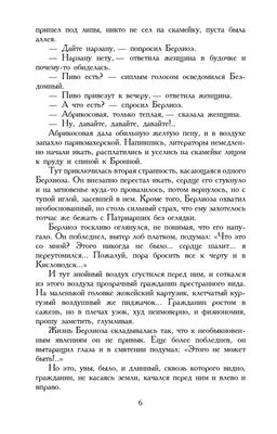 Мастер и Маргарита. Булгаков М. - Азбука фото 3