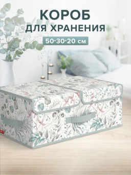 VAL BT-BOX-T2E Короб стеллажный 2-х секционный с мягкой крышкой, 50*30*20 см, BOTANIC, шт