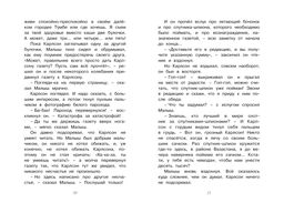 Карлсон, который живёт на крыше, проказничает опять. Линдгрен А. - Азбука фото 4