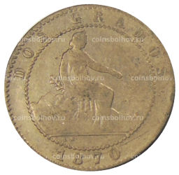 2 сентимо 1870 года Испания