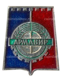 Значок Армавир