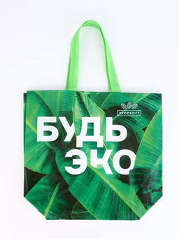 Цена за 10 шт. Сумка-пакет из нетканого материала с ламинацией, зелёный, эко, 36×46×16 см