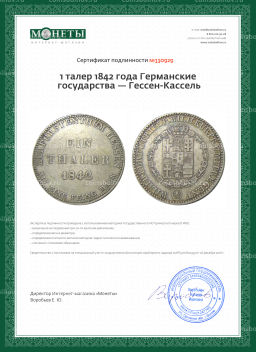 1 талер 1842 года Германские государства  Гессен-Кассель