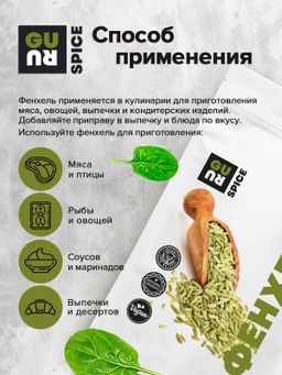 Guru Фенхель 170 гр банка