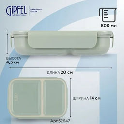 52647 GIPFEL Ланч-бокс SIESTA с двумя отсеками 800мл. Размер: 20х14х4,5см. Материал: полипропилен, термоэластопласт. Цвет: зеленый