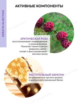 Кератиновый кондиционер для повреждён. волос,250мл / Natura Siberica / ICE Professional / Home / Keratin Injection /  фото 2