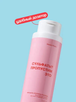 Бессульфатный шампунь «Миндаль-протеины пшеницы» 400 мл Meela Meelo/Мила милу  фото 14