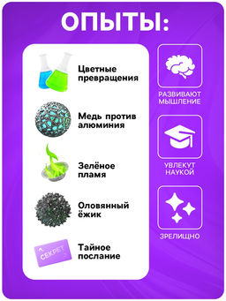 Набор для опытов Борьба металлов, 4+1 опытов - Эврики фото 10