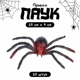 Цена за 10 шт. Прикол Паук