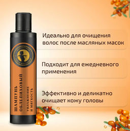 Шампунь жидкий облепиховый 185мл