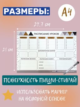РАСПИСАНИЕ УРОКОВ ЛАМИНИРОВАННОЕ СКАНДИНАВИК 21х30 см (2728) - Мой органайзер фото 2
