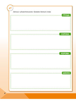 Скорочтение 2 класс. Тренажёр для школьников - Издательство планета фото 7