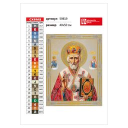 Набор для творчества Алмазная мозаика арт. 59819 / 16 СВЯТОЙ НИКОЛАЙ размер: 40*50 см - Феникс+ фото 7