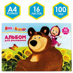 Альбом для рисования А4, 16 листов 100 г/м, на скрепке, Маша и Медведь